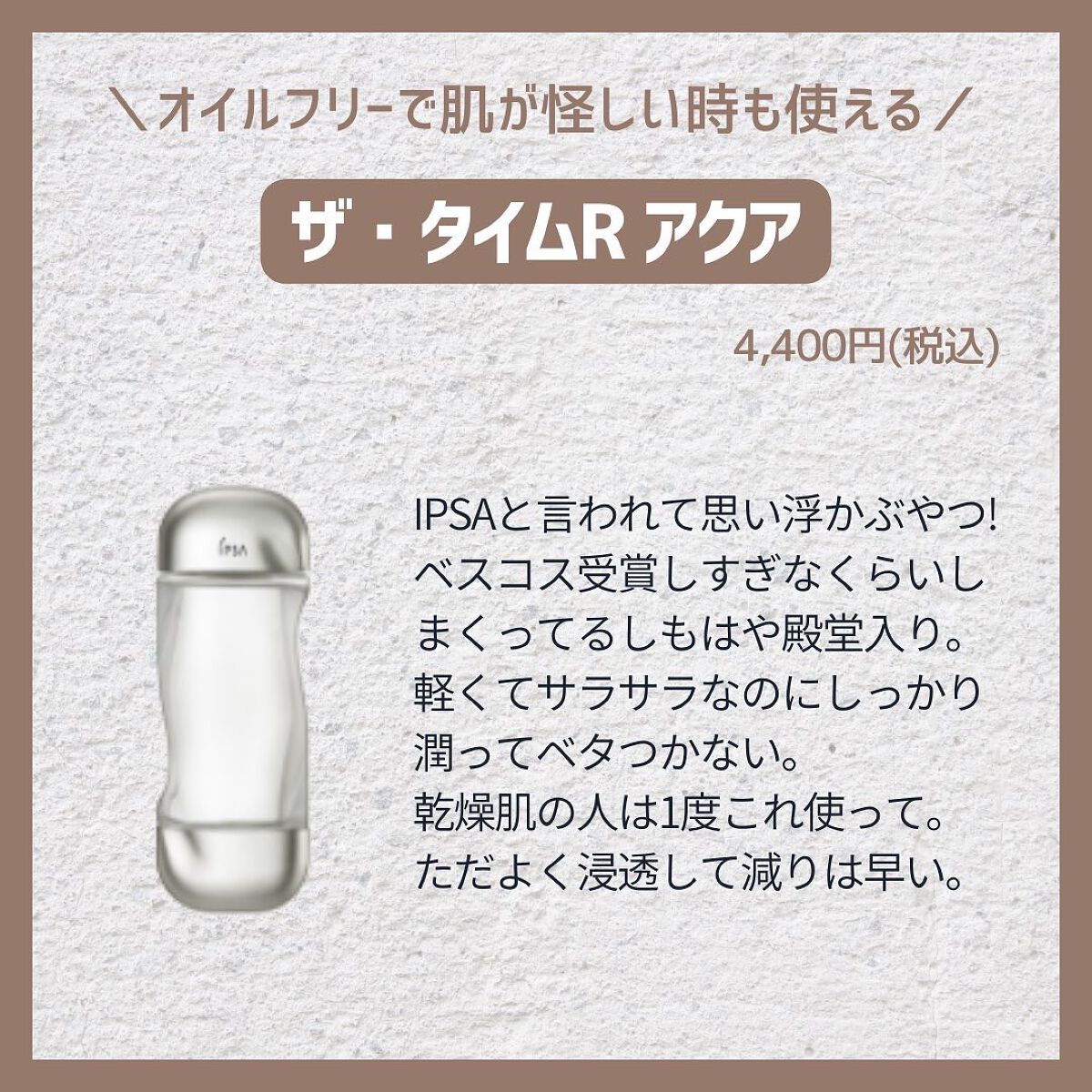 ザ・タイムR デイエッセンススティック/IPSA/美容液を使ったクチコミ（2枚目）