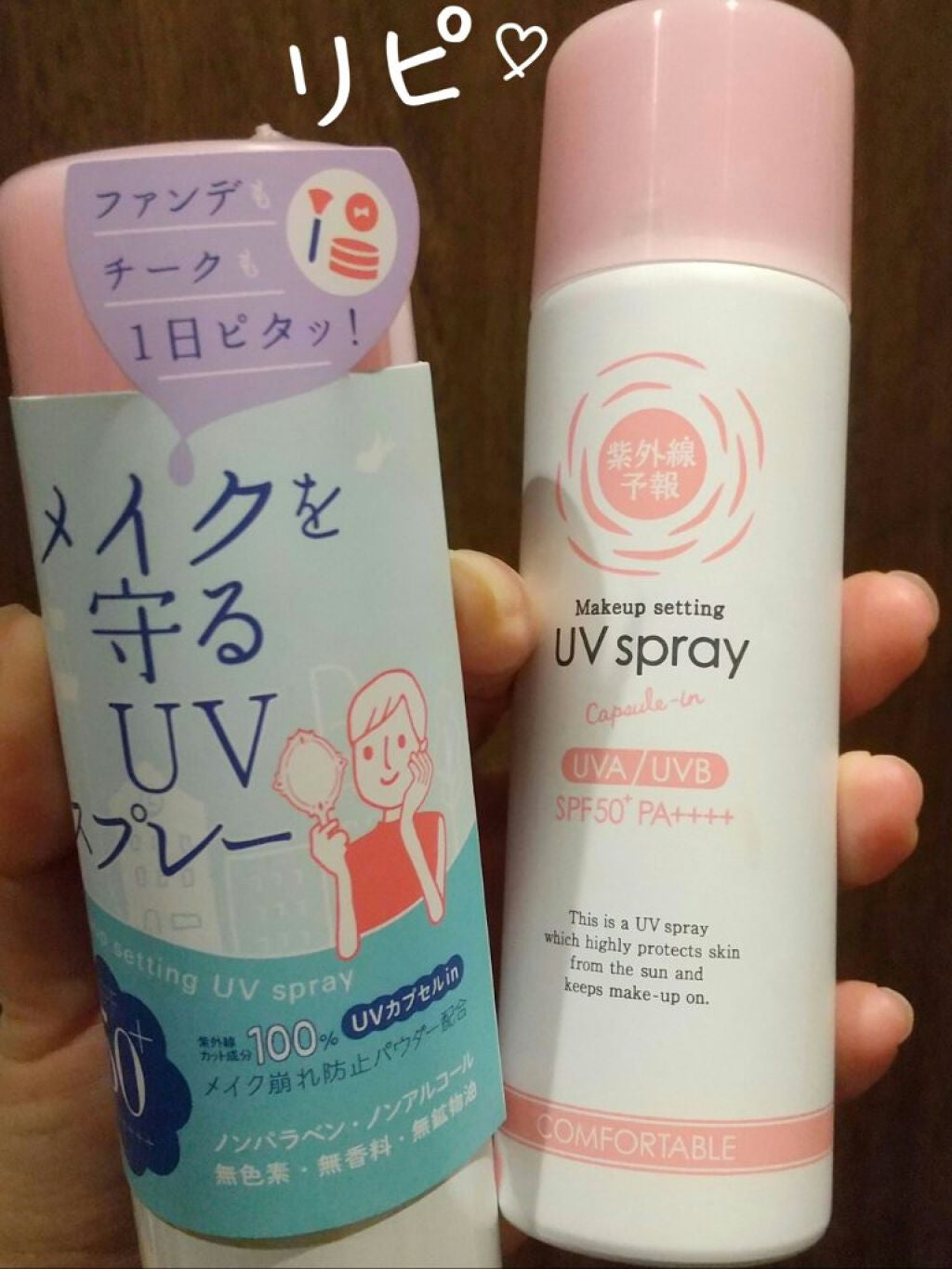 紫外線予報 メイクを守るUVスプレーM/紫外線予報/日焼け止めミスト・スプレーを使ったクチコミ(1枚目)