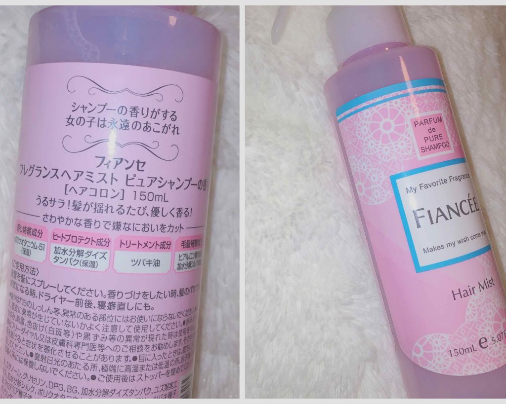 フレグランスヘアミスト ピュアシャンプーの香り/フィアンセ/ヘアミストを使ったクチコミ（2枚目）