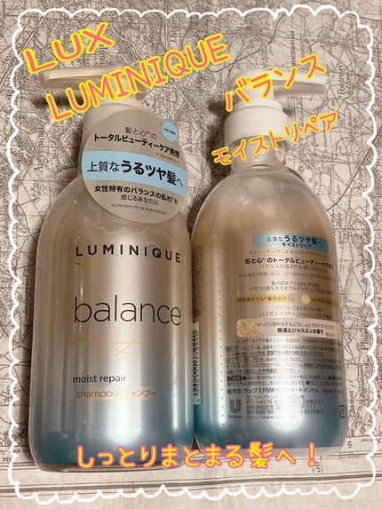 ルミニーク バランス ダメージリペア&カラーケア シャンプー/トリートメント/LUX/市販シャンプーを使ったクチコミ(1枚目)