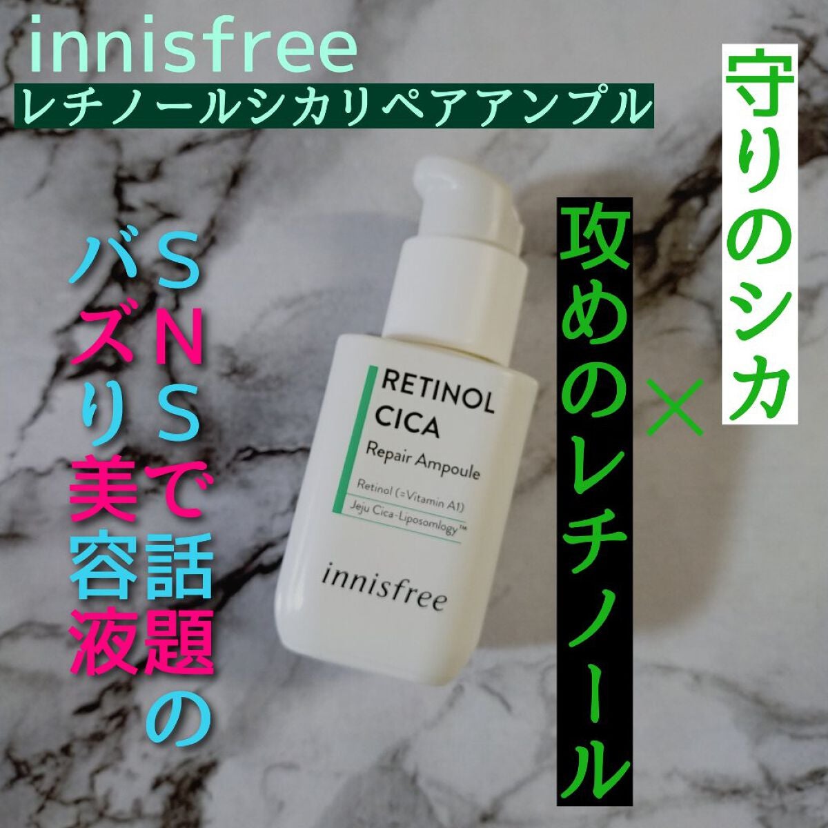 レチノール シカ リペア セラム/innisfree/美容液を使ったクチコミ(1枚目)