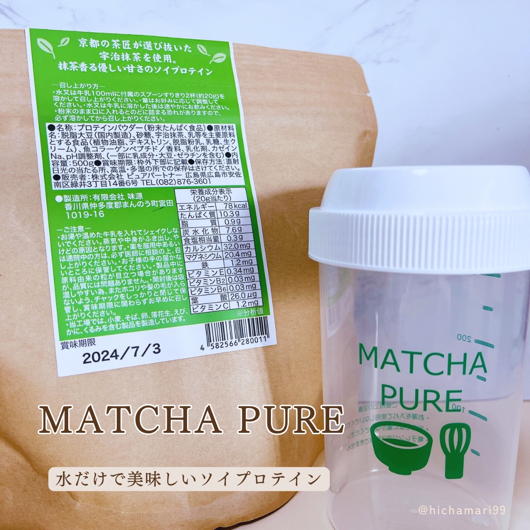 MATCHA PURE（プロテインパウダー）/ピュアパートナー/ソイプロテインを使ったクチコミ（2枚目）
