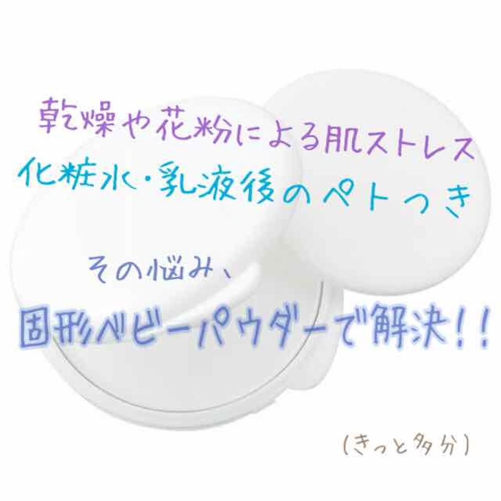 薬用固形パウダー/ピジョン/ボディパウダーを使ったクチコミ（1枚目）