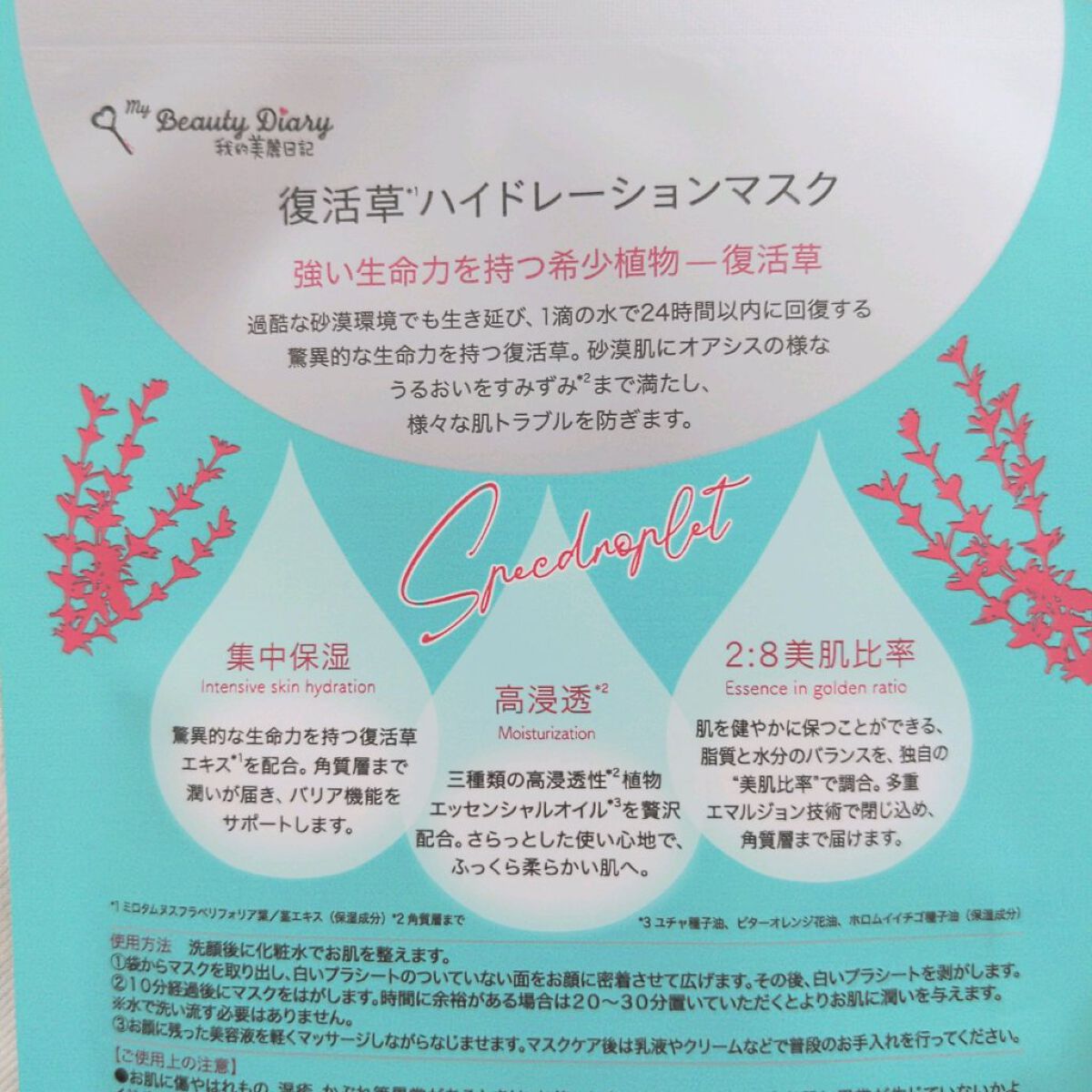 復活草ハイドレーションマスク/我的美麗日記/シートマスク・パックを使ったクチコミ（3枚目）