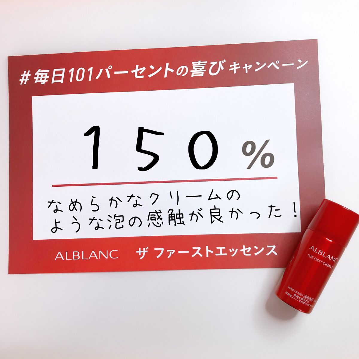 薬用ファーストエッセンス/ALBLANC/ブースター・導入液を使ったクチコミ（2枚目）