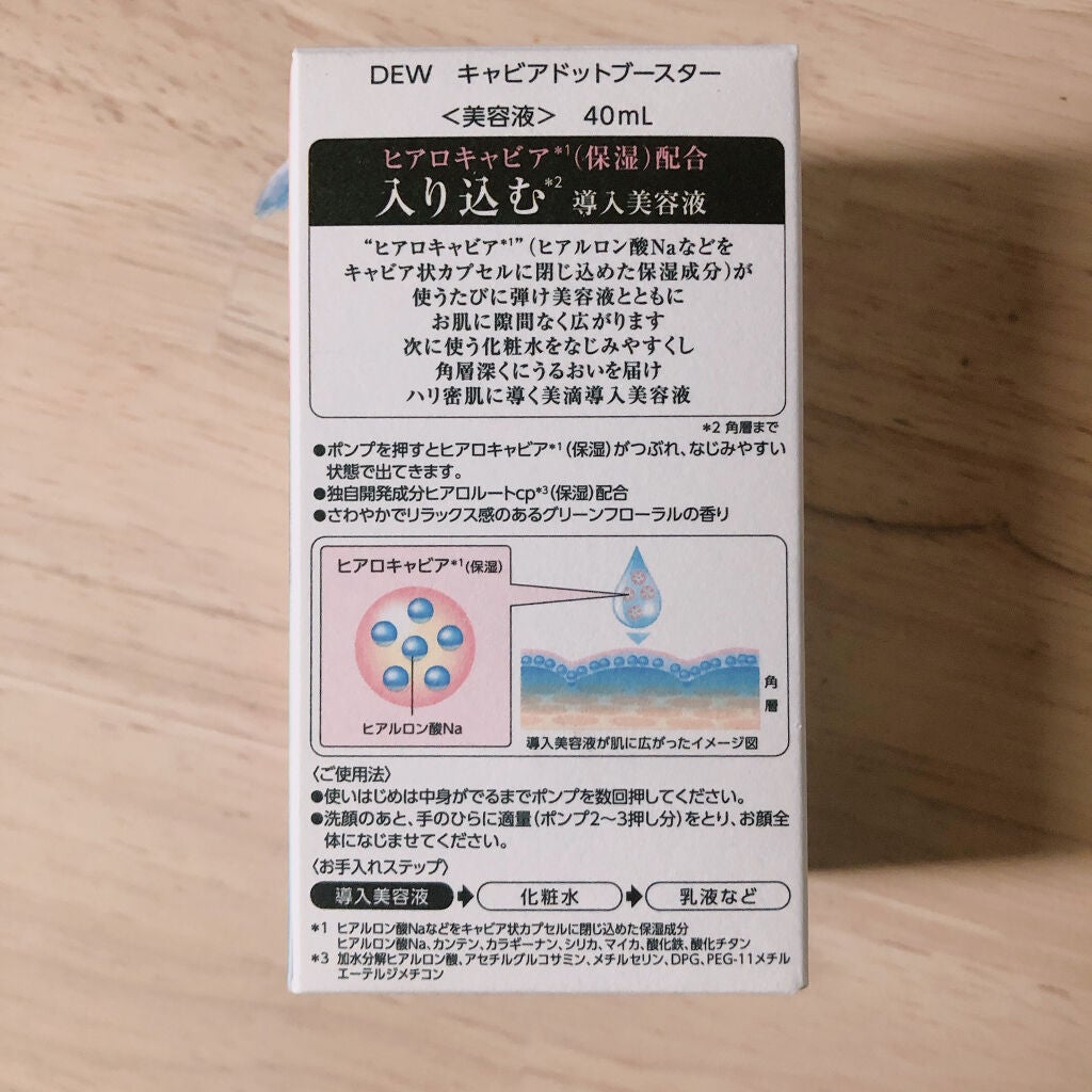キャビアドットブースター/DEW/ブースター・導入液を使ったクチコミ(2枚目)