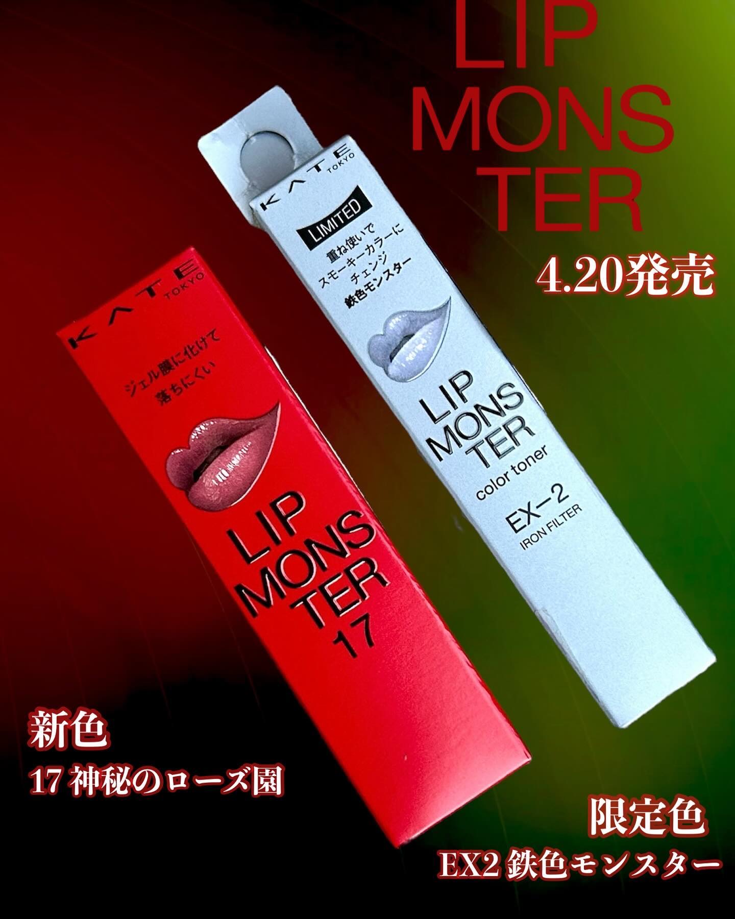 ケイト リップモンスター/KATE/口紅を使ったクチコミ（1枚目）