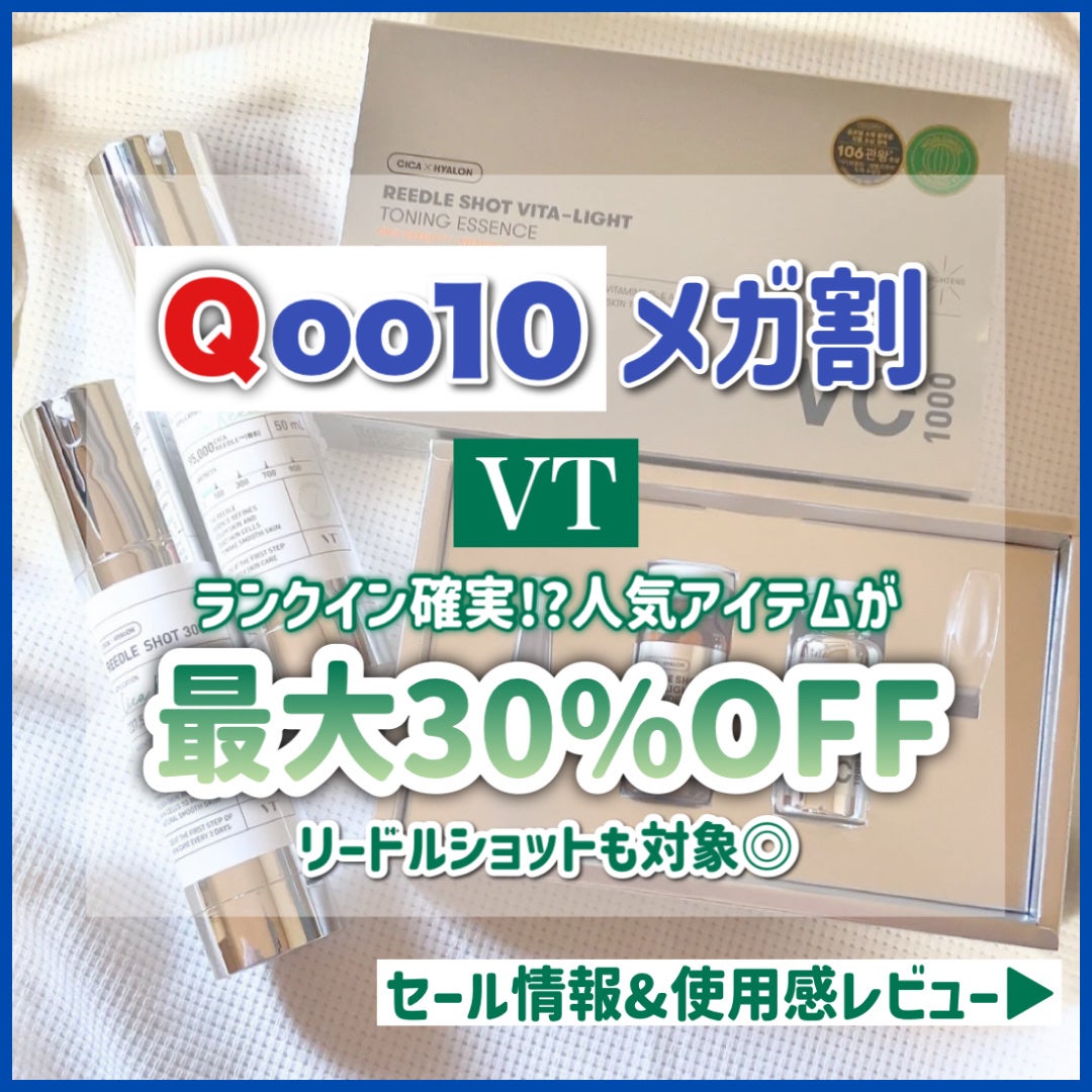 リードルショット100/VT/美容液を使ったクチコミ(1枚目)