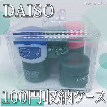 コスメ収納/DAISO/その他化粧小物を使ったクチコミ（1枚目）