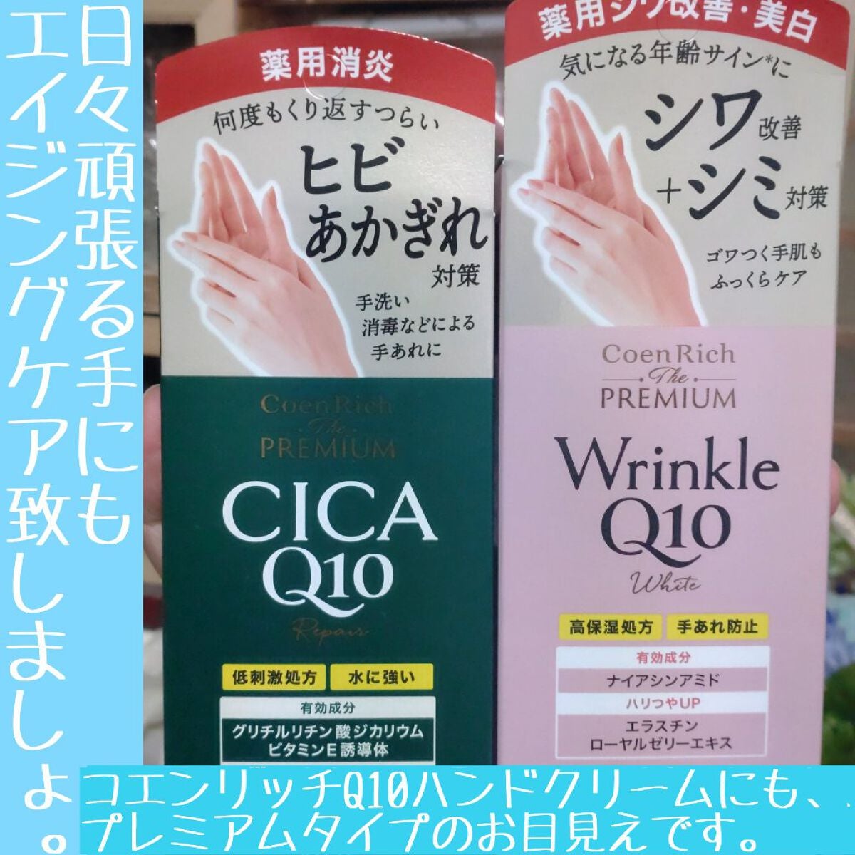 コエンリッチ ザ プレミアム 薬用CICAリペア ハンドクリーム/コエンリッチQ10/ハンドクリームを使ったクチコミ(1枚目)