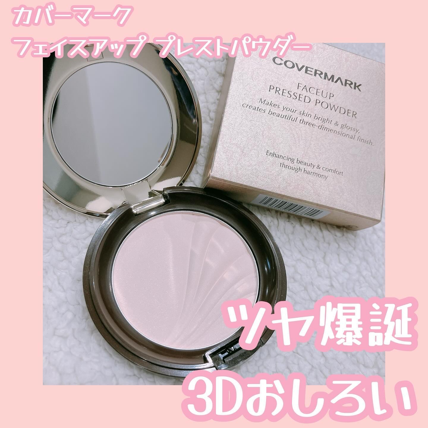 フェイスアップ プレストパウダー SPF23 / PA++/COVERMARK/プレストパウダーを使ったクチコミ（1枚目）