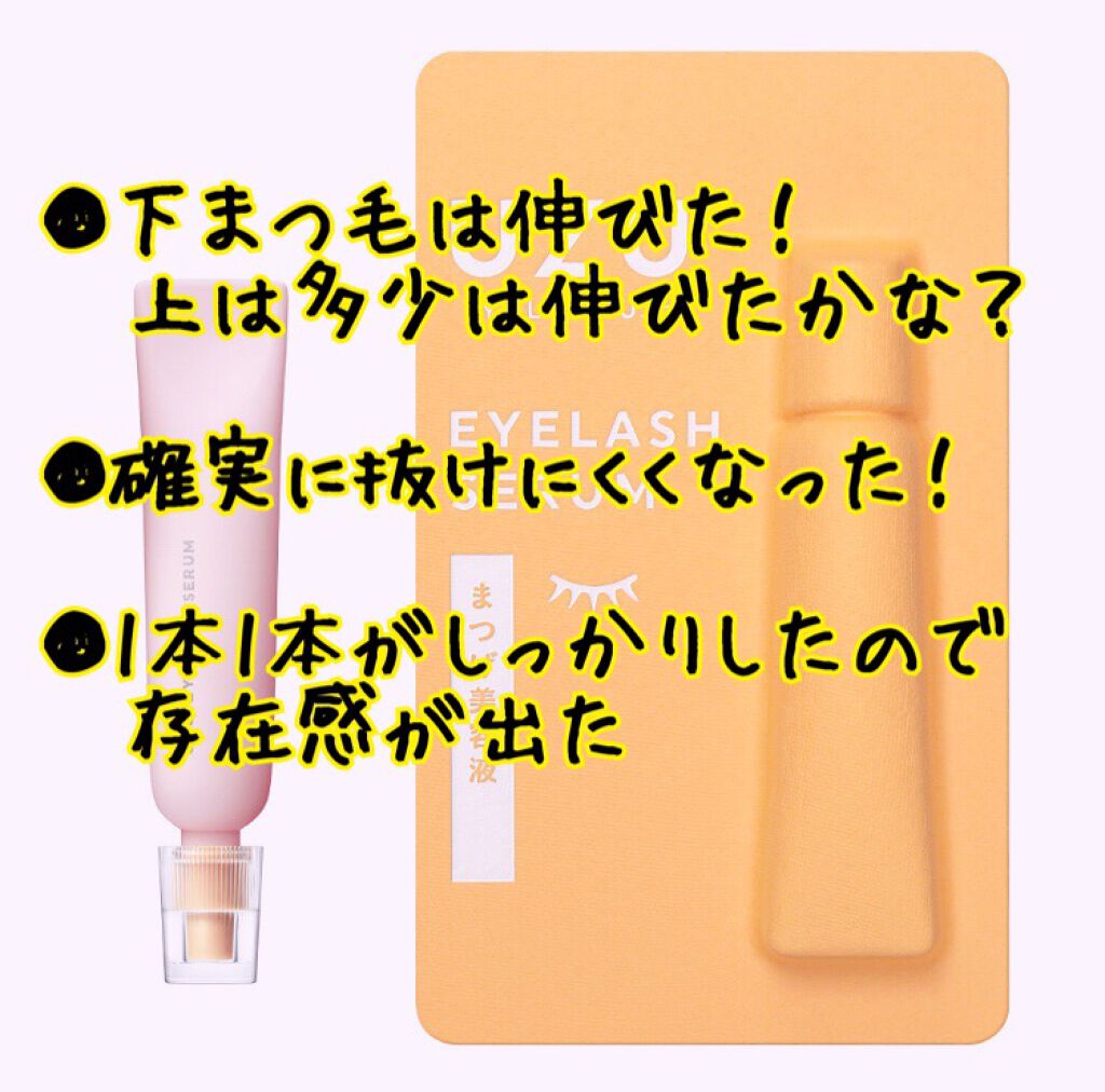 まつげ美容液(まつげ・目もと美容液)/UZU BY FLOWFUSHI/まつげ美容液を使ったクチコミ(7枚目)