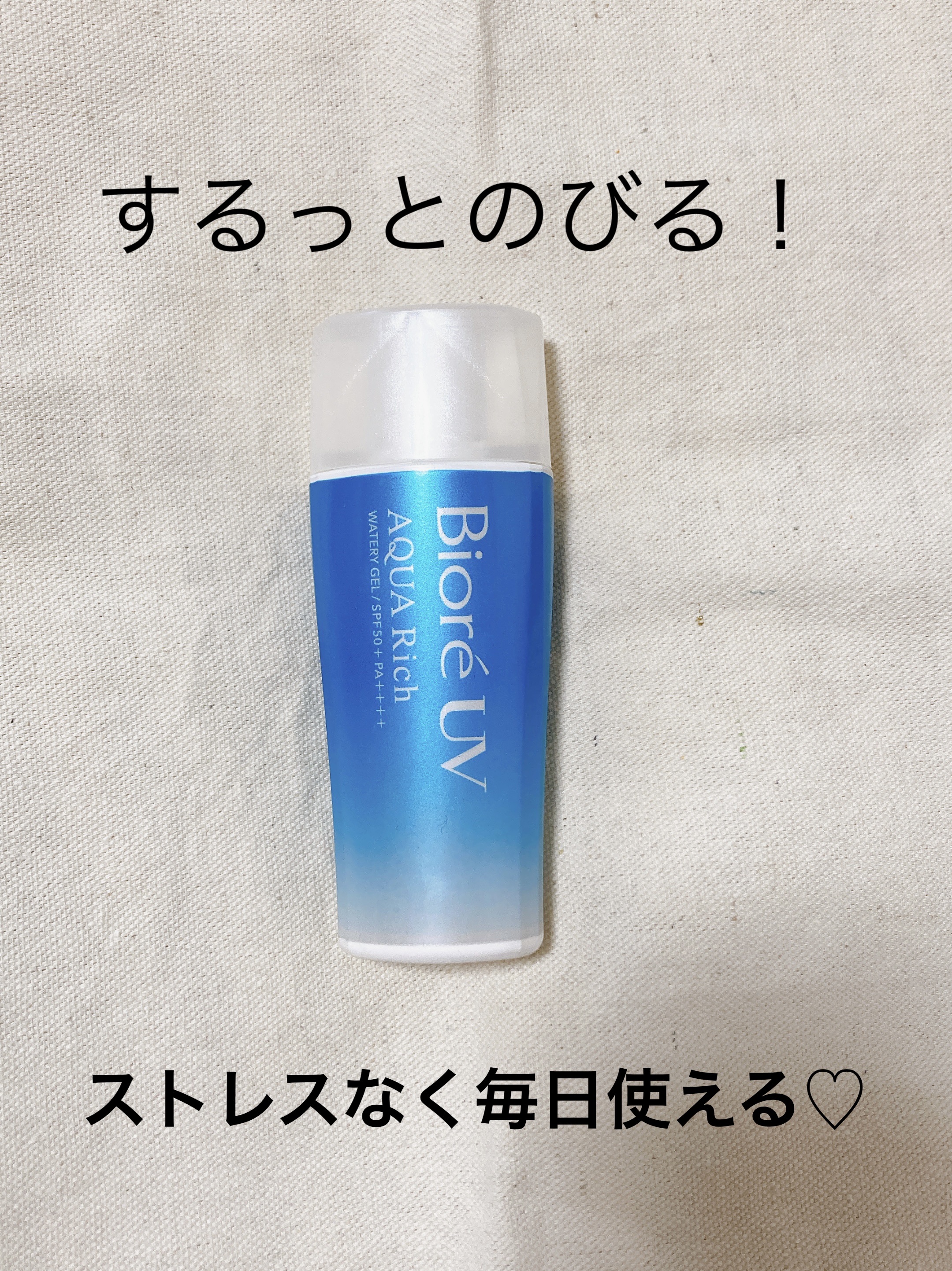 ビオレUV アクアリッチ ウォータリージェル/ビオレ/日焼け止めジェルを使ったクチコミ（1枚目）