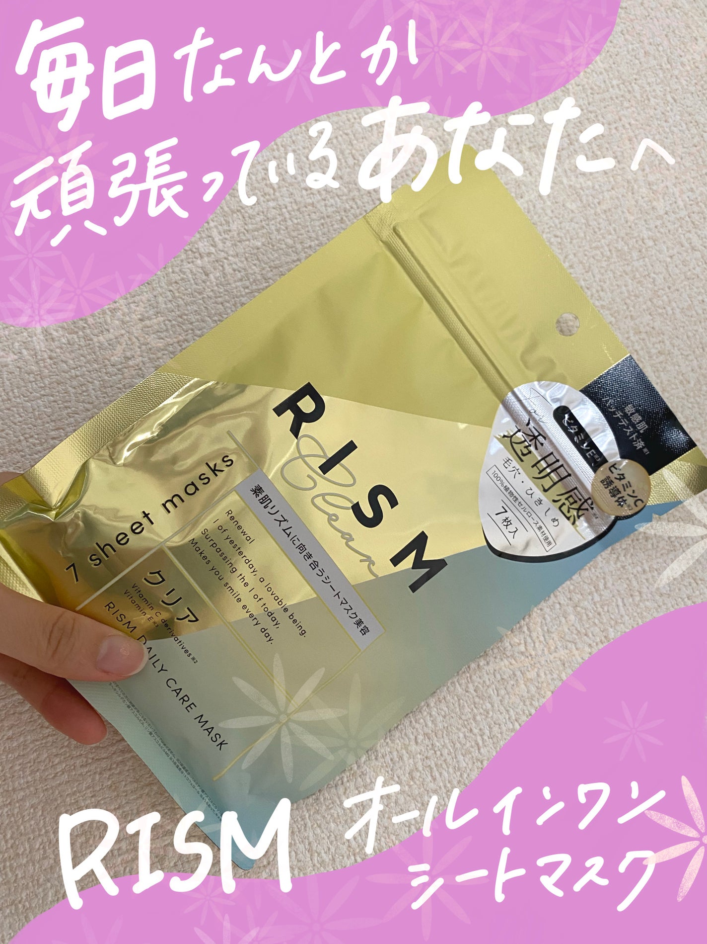 デイリーケアマスク クリア/RISM/シートマスク・パックを使ったクチコミ(1枚目)