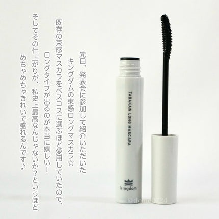 キングダム 束感ロングマスカラ/キングダム/マスカラを使ったクチコミ(2枚目)