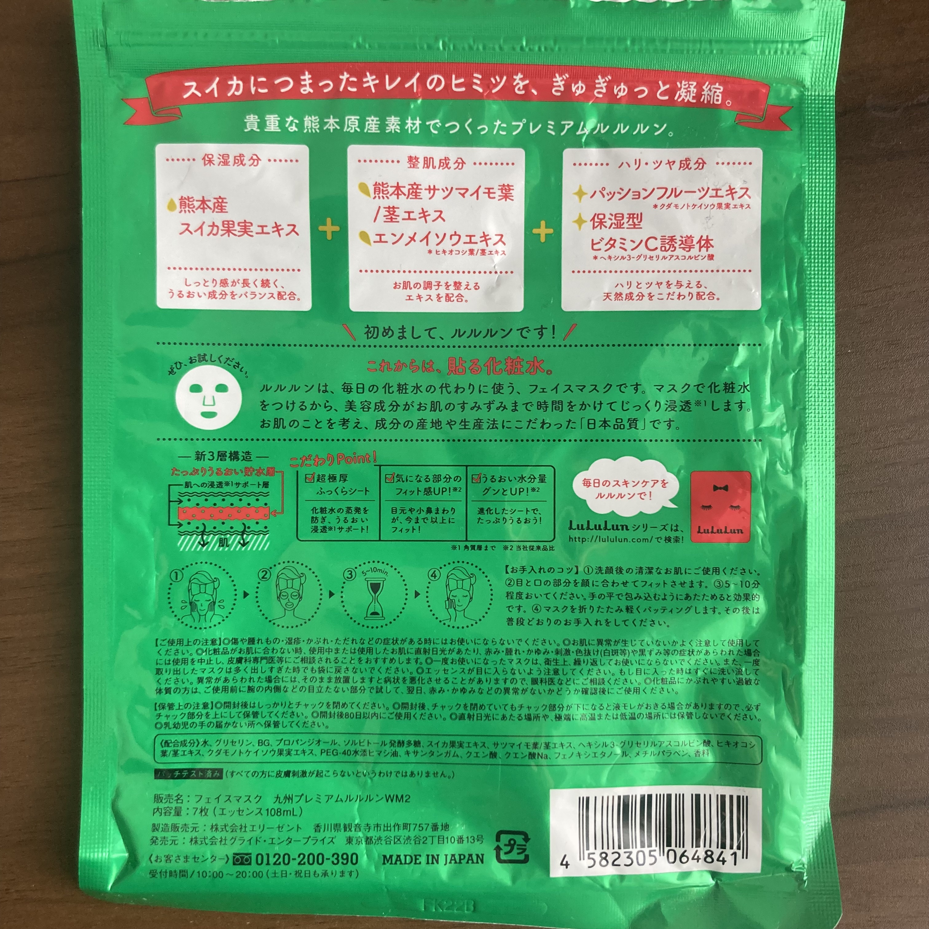 九州ルルルン（スイカの香り）/ルルルン/シートマスク・パックを使ったクチコミ（2枚目）