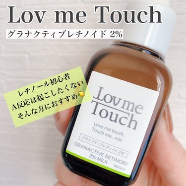 グラナクティブレチノイド２％ミルク/Lov me Touch/乳液を使ったクチコミ（1枚目）