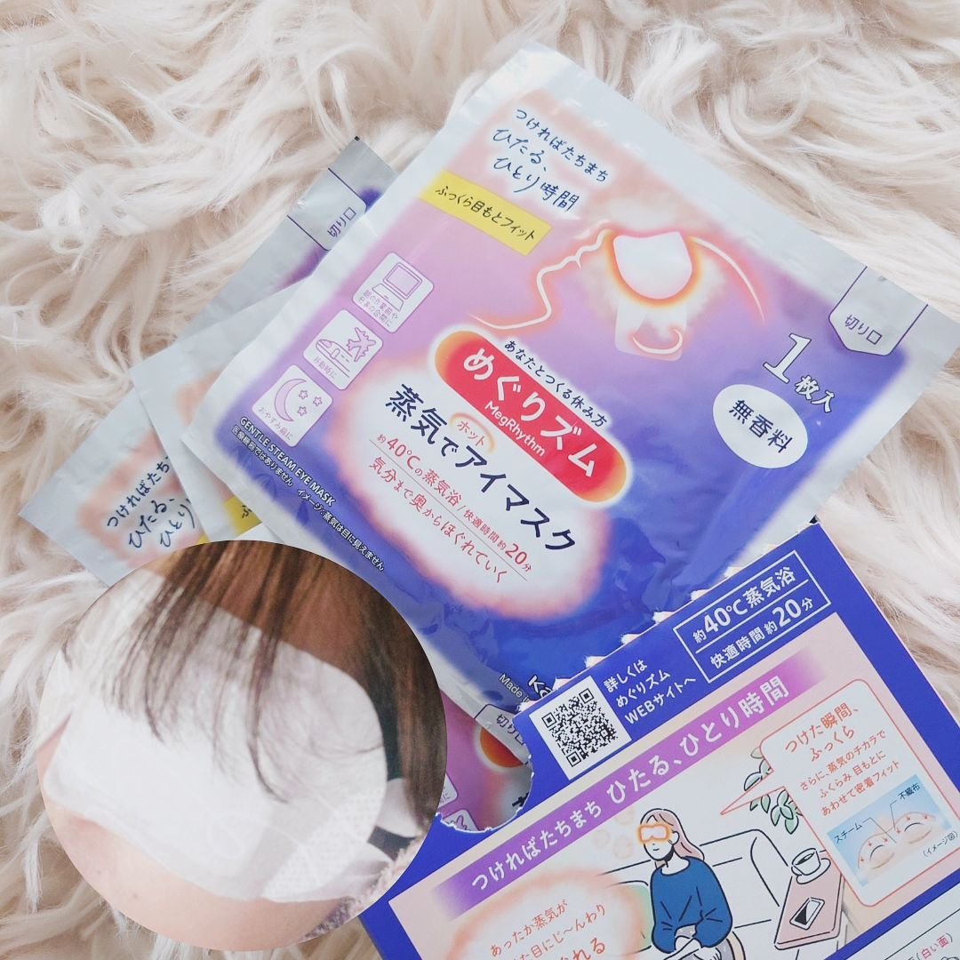 めぐりズム 蒸気でホットアイマスク 無香料/めぐりズム/ホットアイマスクを使ったクチコミ（2枚目）