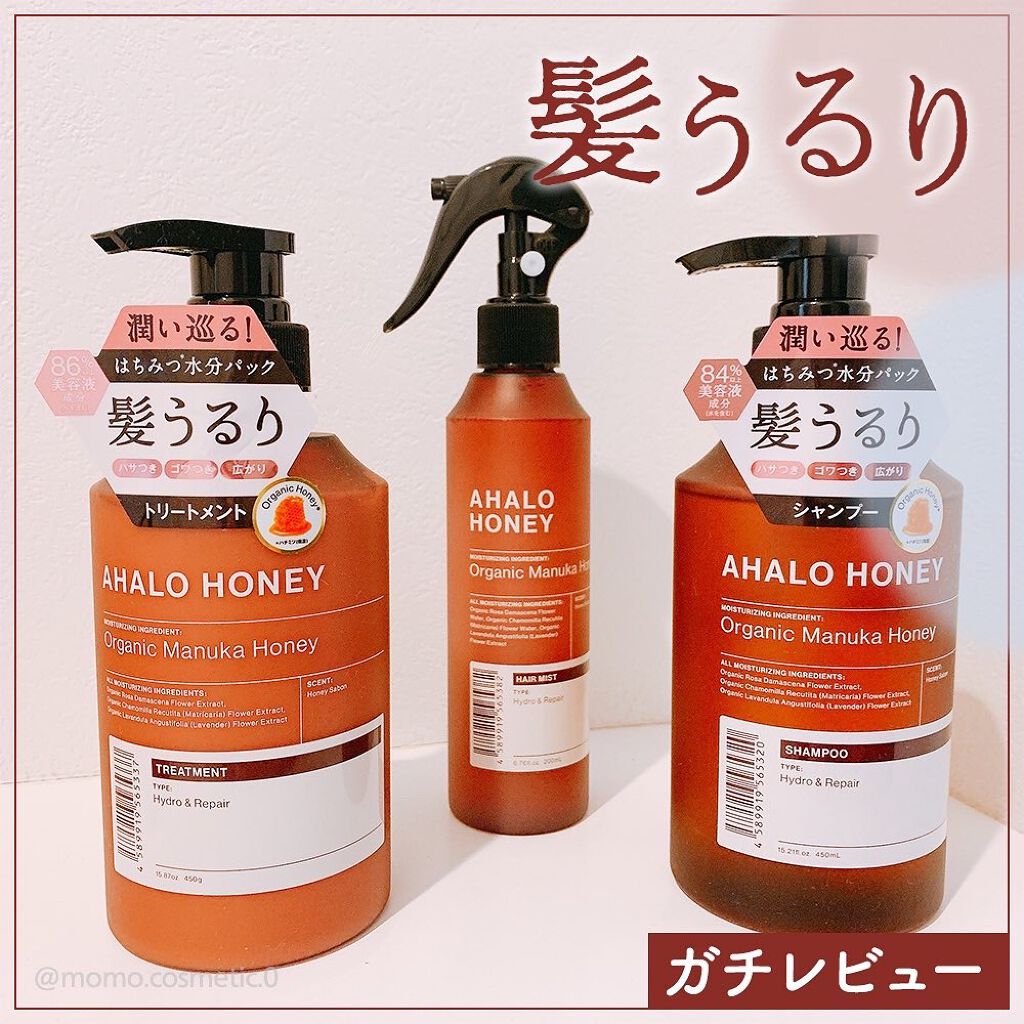 ハイドロ＆リペア ジェントル シャンプー／ヘアトリートメント/AHALO HONEY/市販シャンプーを使ったクチコミ（1枚目）