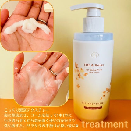 OR金木犀限定セット/Off&Relax/市販シャンプーを使ったクチコミ(4枚目)