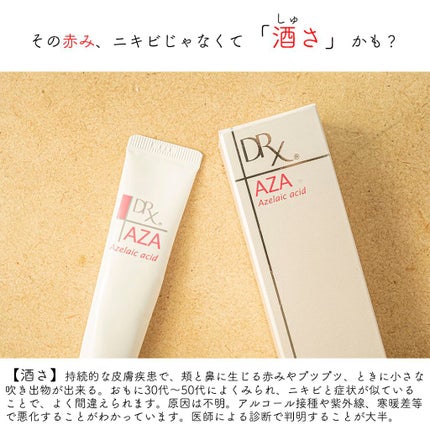 DRX AZAクリア/ロート製薬/その他スキンケアを使ったクチコミ(1枚目)
