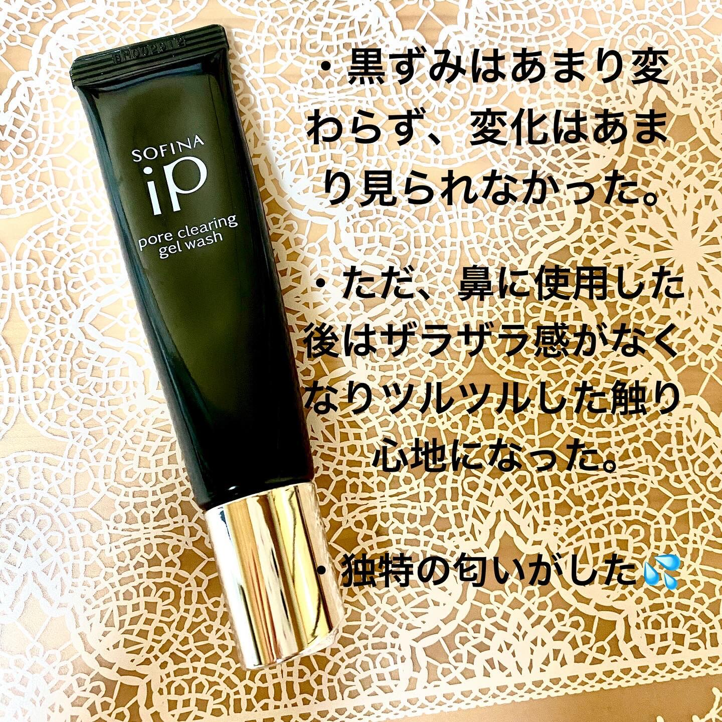 ソフィーナ iP ポア クリアリング ジェル ウォッシュ/SOFINA iP/その他洗顔料を使ったクチコミ（2枚目）