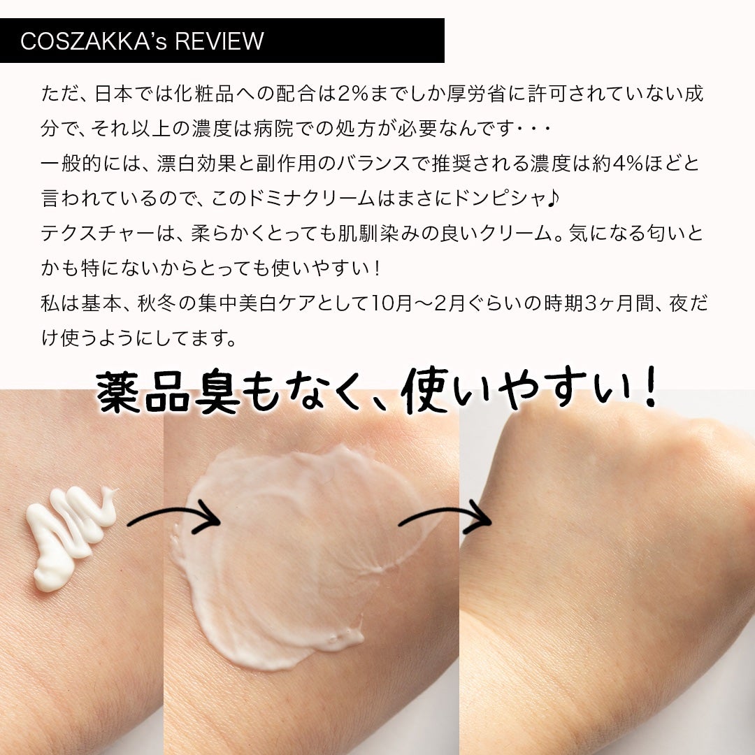 ドミナクリーム/TAIGUK/フェイスクリームを使ったクチコミ(4枚目)