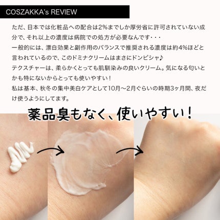 ドミナクリーム/TAIGUK/フェイスクリームを使ったクチコミ(4枚目)