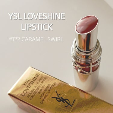 YSL ラブシャイン リップスティック 122  CARAMEL SWIRL	キャラメル スワ―ル/YVES SAINT LAURENT BEAUTE/口紅を使ったクチコミ（1枚目）