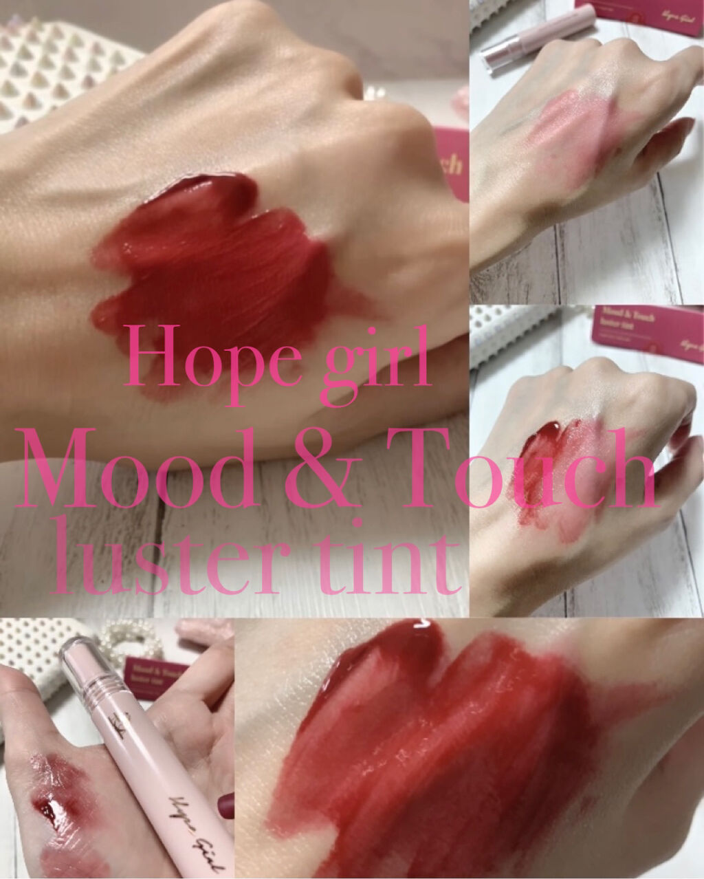 ムードアンドタッチラスターティント/Hope Girl/リップティントを使ったクチコミ（1枚目）