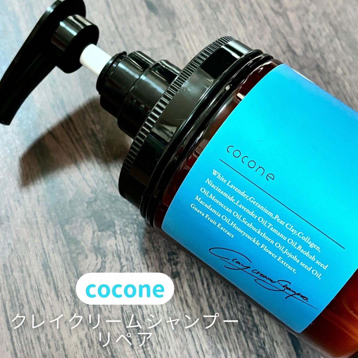 cocone クレイクリームシャンプー リペア/cocone/市販シャンプーを使ったクチコミ(2枚目)