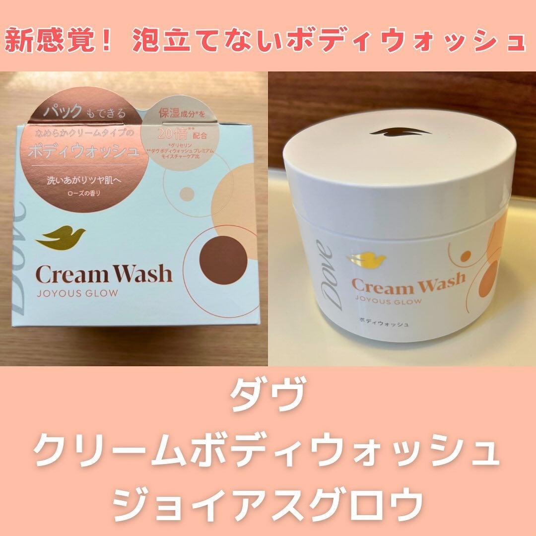 ダヴ クリームボディウォッシュ ジョイアスグロウ/ダヴ/ボディソープを使ったクチコミ(1枚目)