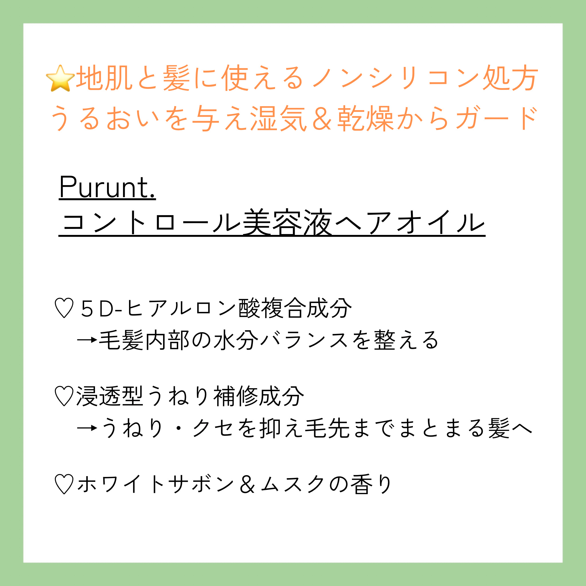 プルント コントロール美容液ヘアオイル/Purunt./ヘアオイルを使ったクチコミ（2枚目）