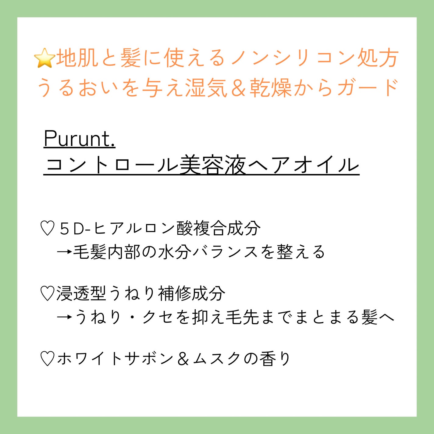 プルント コントロール美容液ヘアオイル/Purunt./ヘアオイルを使ったクチコミ(2枚目)