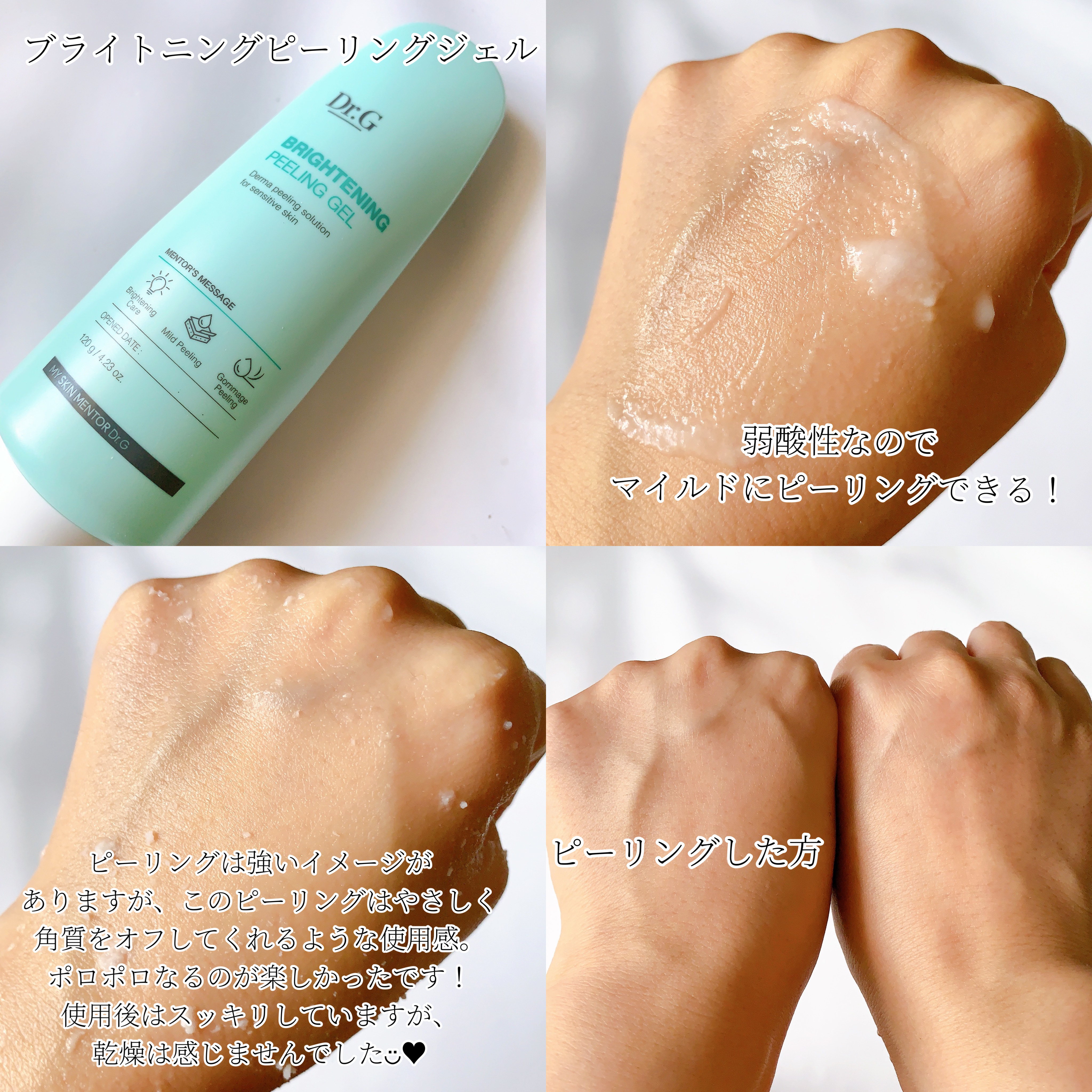 ブライトニングピーリングジェル/Dr.G/ピーリングを使ったクチコミ（2枚目）