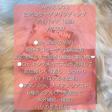 i.achan on LIPS 「APRILSKINのアイパッチ【弾力、シワケア】25%コラーゲ..」（2枚目）