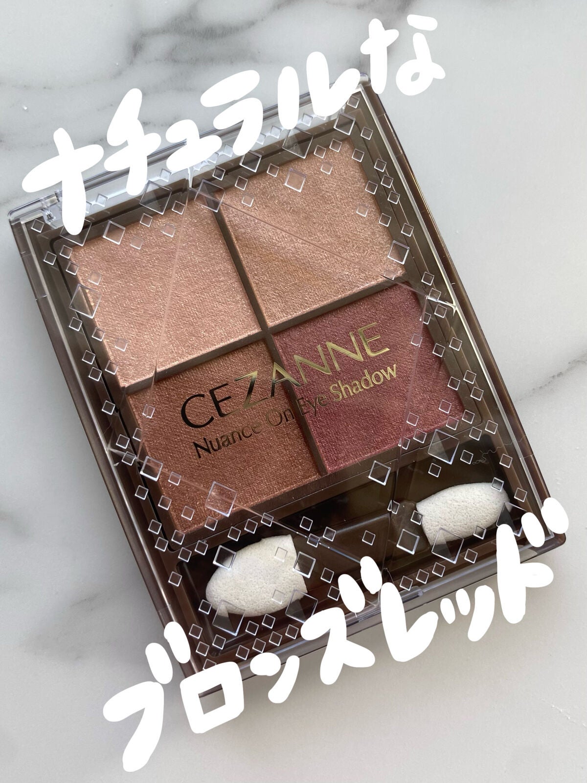 ニュアンスオンアイシャドウ/CEZANNE/アイシャドウパレットを使ったクチコミ(1枚目)