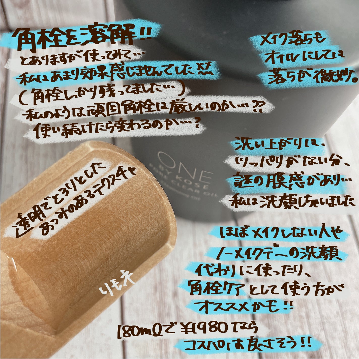 ポアクリア オイル/ONE BY KOSE/オイルクレンジングを使ったクチコミ(3枚目)