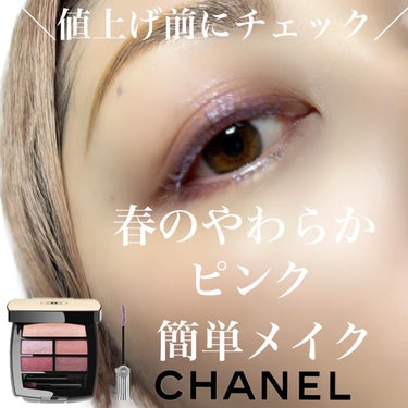 レ ベージュ パレット ルガール/CHANEL/アイシャドウパレットを使ったクチコミ（1枚目）