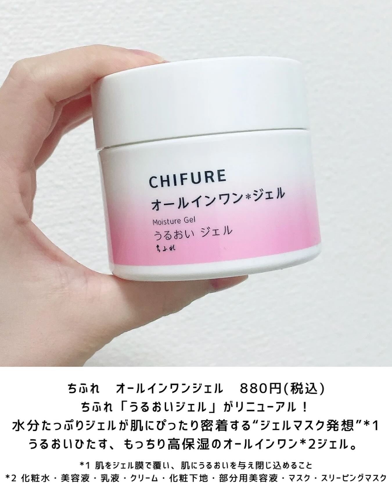うるおい ジェル N/ちふれ/オールインワン化粧品を使ったクチコミ(2枚目)