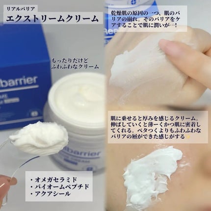 リアルバリア エクストリームクリーム オリジナル/Real Barrier/フェイスクリームを使ったクチコミ(2枚目)
