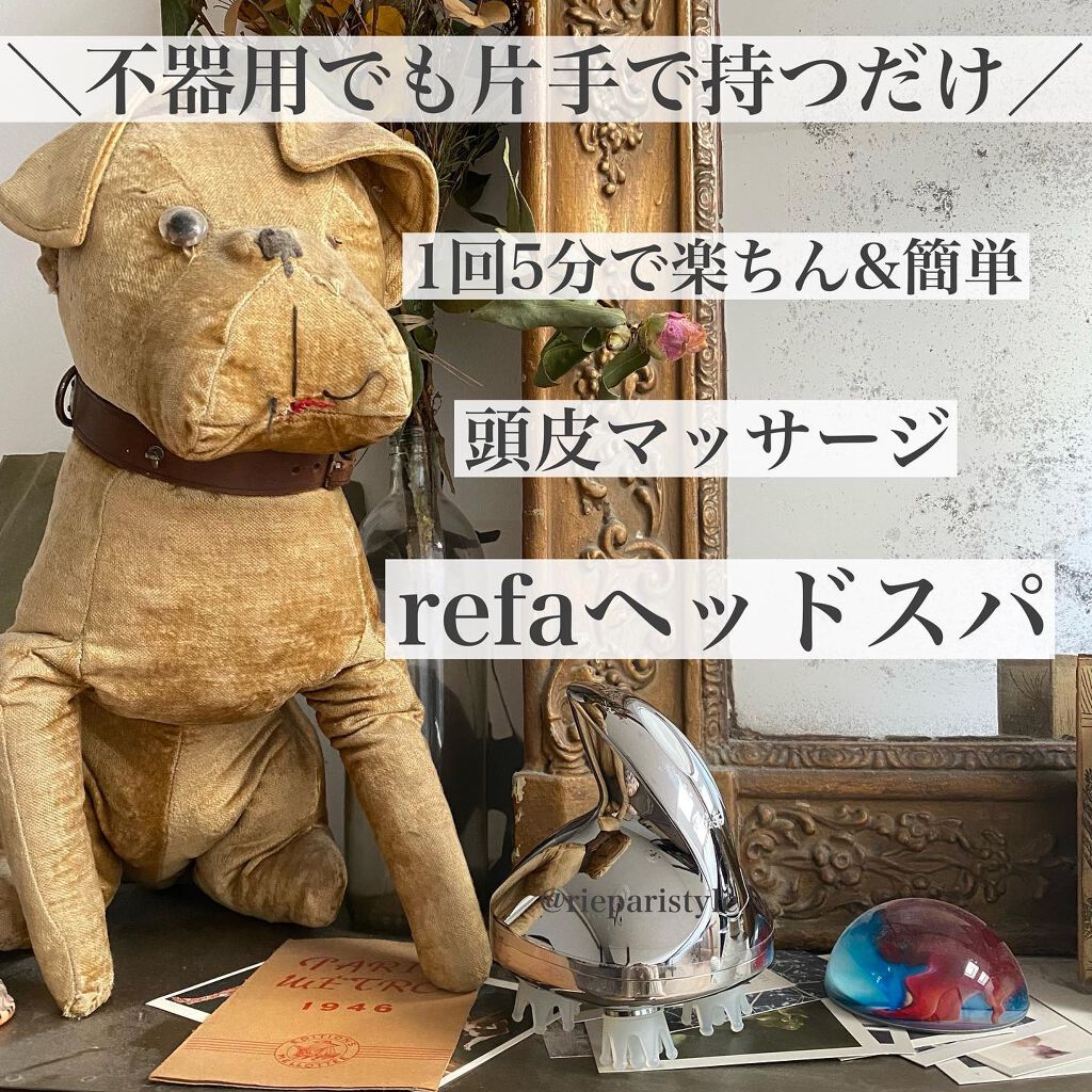 ReFa GRACE HEAD SPA/ReFa/ヘッドマッサージャーを使ったクチコミ(1枚目)