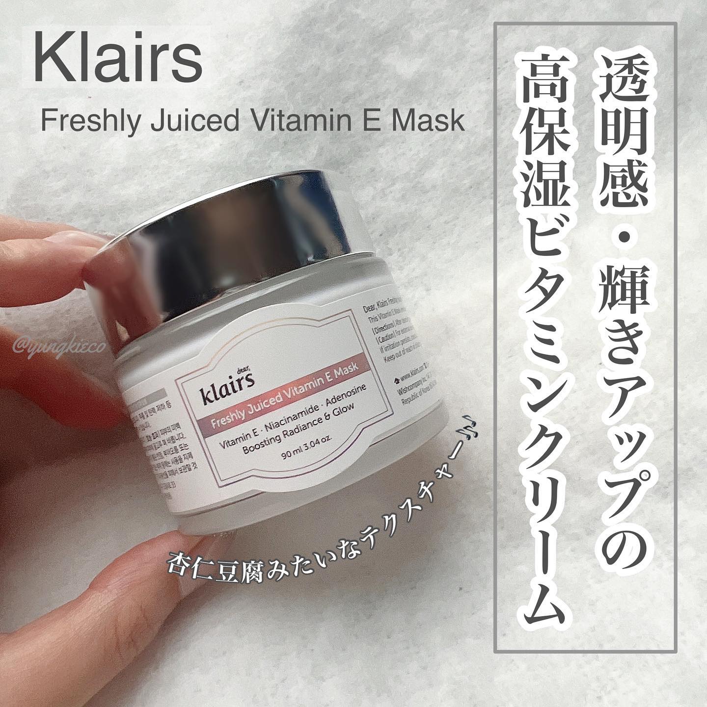 フレッシュリージュースドビタミンEマスク(90g)/Klairs/フェイスクリームを使ったクチコミ（1枚目）