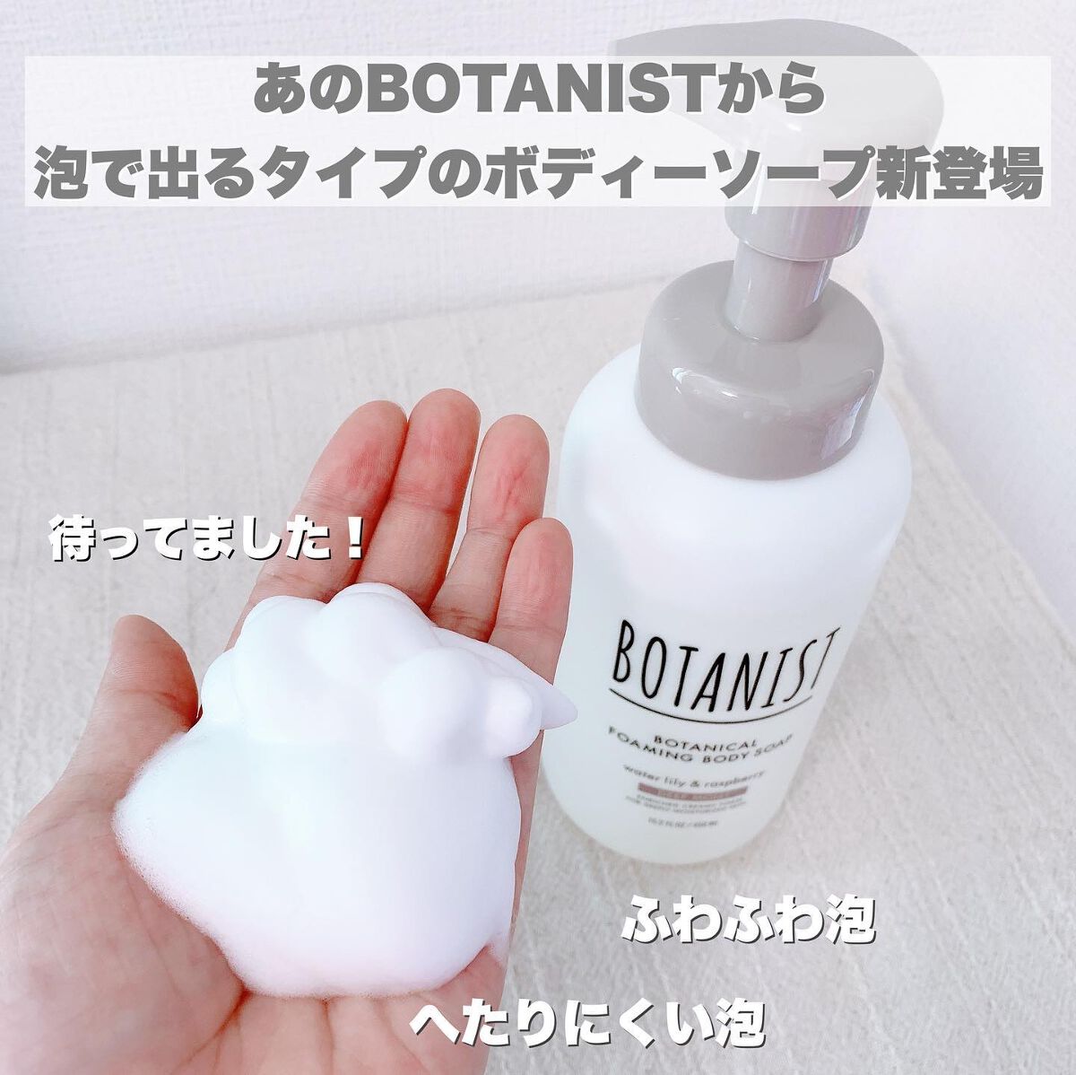 ボタニカルフォーミング ボディーソープ（ディープモイスト）/BOTANIST/ボディソープを使ったクチコミ（2枚目）