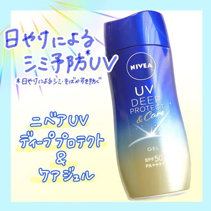 ニベアUV ディープ プロテクト&ケア ジェル/ニベア/日焼け止めジェルを使ったクチコミ(1枚目)