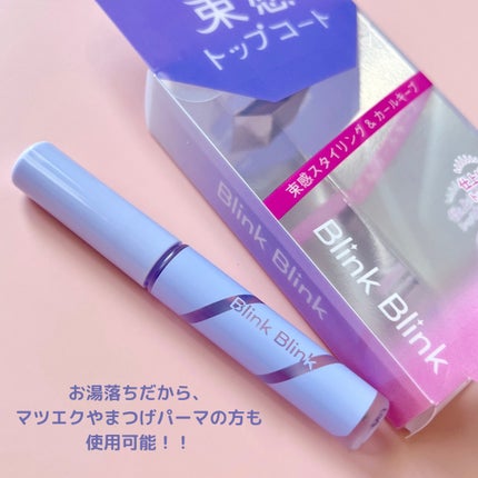 束感トップ コート/ブリンクブリンク/マスカラトップコートを使ったクチコミ(3枚目)
