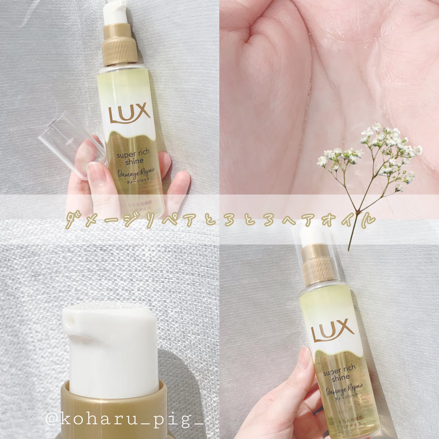 ã¹ãŒããŒãªããã·ã£ã€ã³ ãã¡ãŒãžãªã㢠ãšããšãè£ä¿®ãã¢ãªã€ã«/LUX/ãã¢ãªã€ã«ã䜿ã£ãã¯ãã³ãïŒ1æç®ïŒ