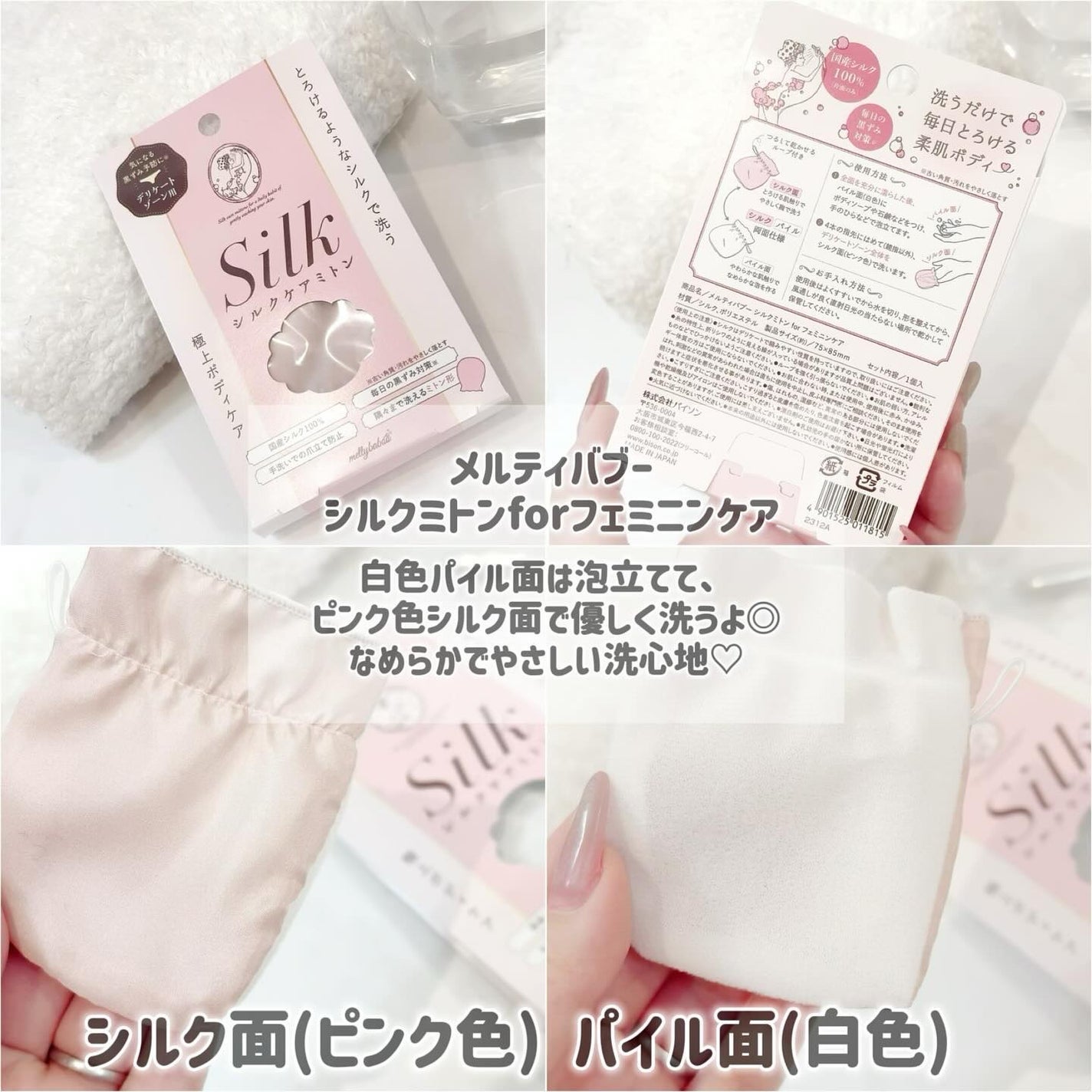 シルクミトンforフェミニンケア/meltybaboo/バスグッズを使ったクチコミ(2枚目)