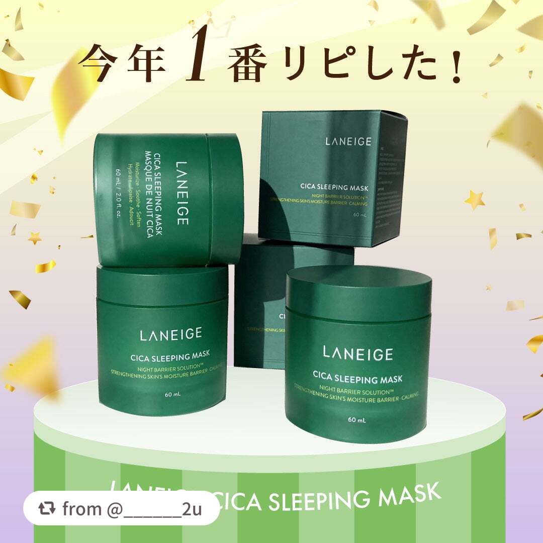 シカスリーピングマスク/LANEIGE/フェイスクリームを使ったクチコミ(1枚目)