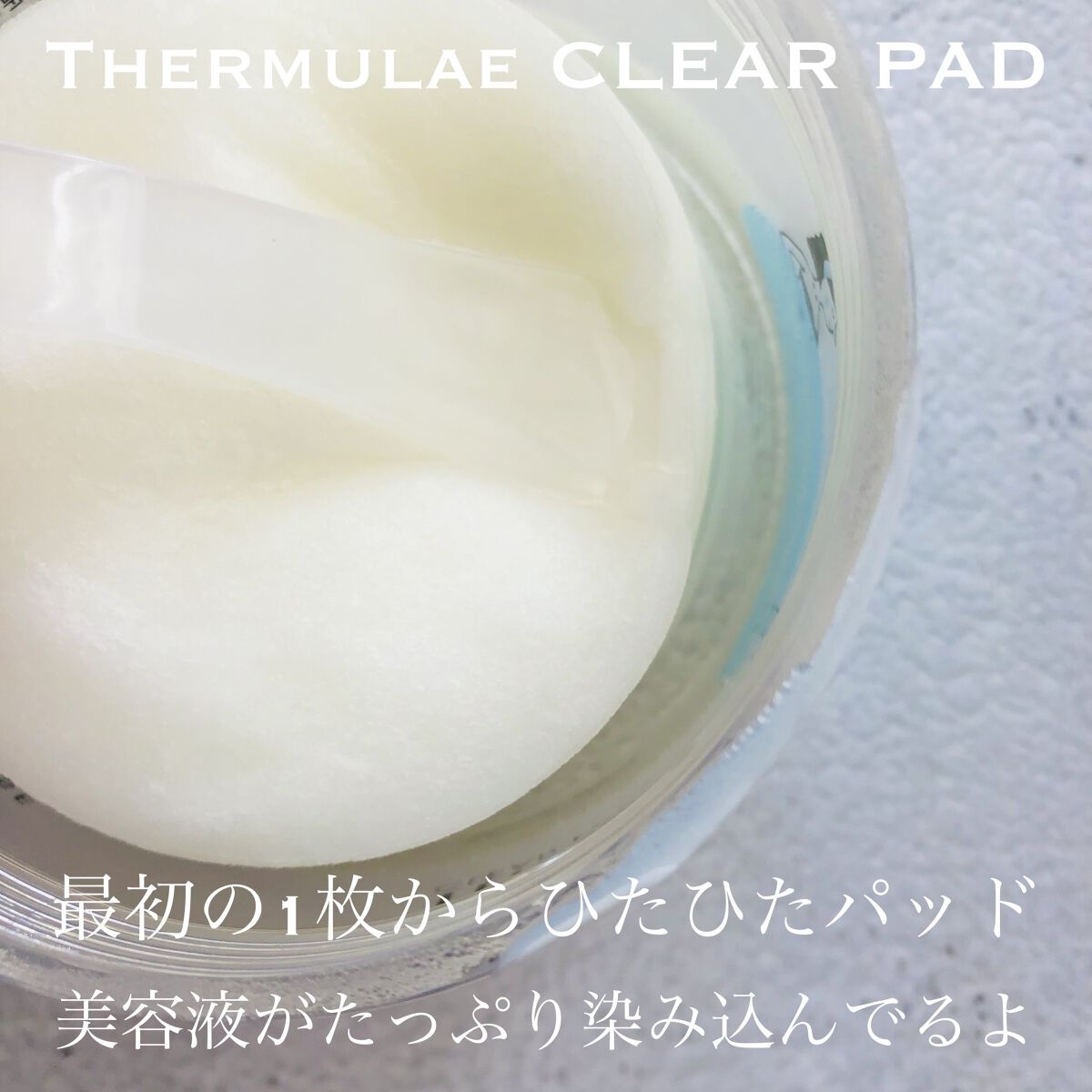 テルムレクリアパッド/STEAMBASE/トナーパッドを使ったクチコミ（2枚目）